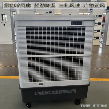 廠房降溫蒸發式風扇MFC18000雷豹冷風機公司簡歷