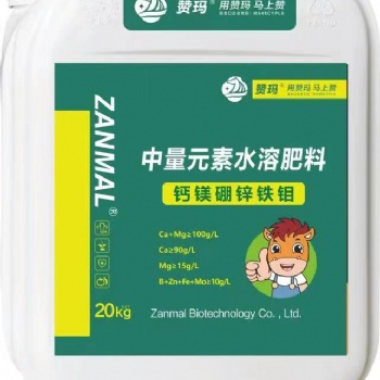 以色列贊瑪中量元素水溶肥料