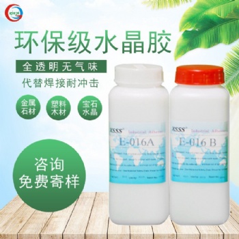 016環氧樹脂AB膠水寶石膠水晶膠飾品膠水填充灌封AB膠