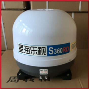 星海樂視S360RD電視天線 衛星電視機天線廠家