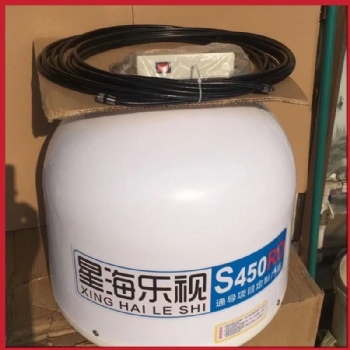星海樂視S450RD天線 船用衛星電視天線廠家