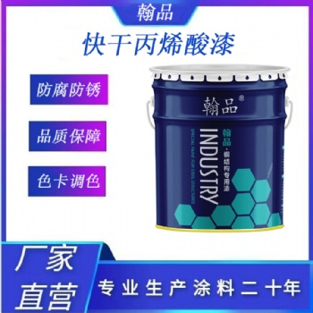 快干金屬表面室內(nèi)外丙烯酸底漆表干快不沾手