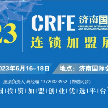 淄博燒烤全網爆火，山東濟南【加盟展】帶你尋找更多火爆項目