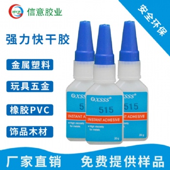 515瞬干膠快干膠水快速固化低白無味PVC金屬PP塑料焊接膠水