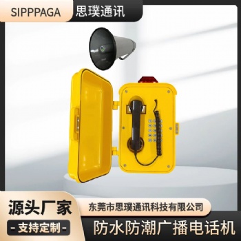 食品廠抗噪音IP廣播對講電話 工業特種防水通話設備