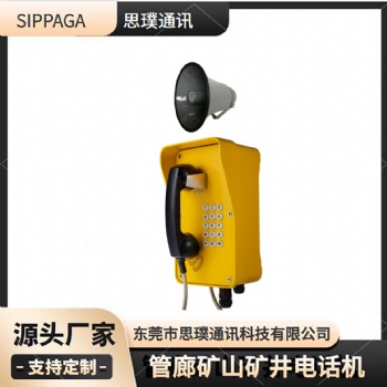 城市管廊廣播通訊終端 戶外防水防凍SOS緊急求助電話機
