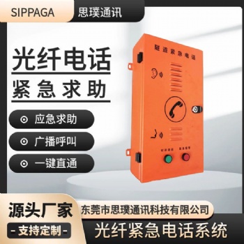 隧道施工洞口光纖緊急電話機 高速公路應急求助話站