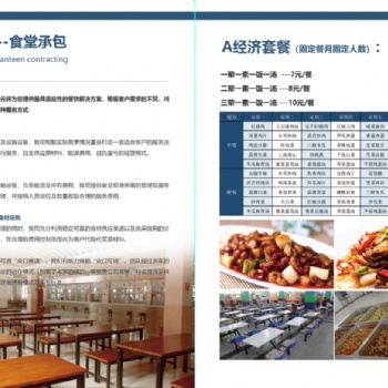 上海、蘇州、無(wú)錫、南通、泰州、揚(yáng)州 食堂承包