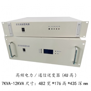 10KVA正弦波逆變電源 DC220V-AC220V變電站、船舶適用 高頻電力逆變器