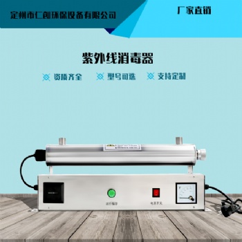 紫外線消毒設備RC-UVC-80