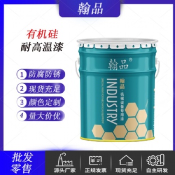 150℃-200℃有機硅耐高溫底漆 廠家現貨供應 顏色 黑鐵 紅 灰 銀粉