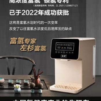 左杉富氫凈水器家用水素水機(jī)反滲透加熱臺(tái)式電解即熱直飲水機(jī)