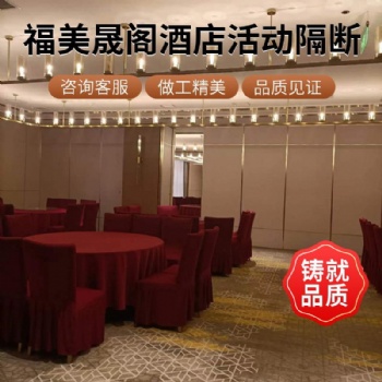 酒店活動隔斷墻定制 E1級環保密度板 防腐耐用 上門安裝
