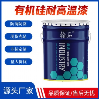 400℃-500℃有機硅耐高溫底漆 廠家現貨供應 顏色 黑鐵 紅 灰 銀粉