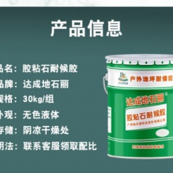透水膠粘石 透水膠粘石混凝土 透水地坪 廣州地石麗材料廠家