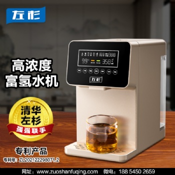 左杉富氫水機家用高濃度反滲透凈水器加熱弱堿性制氫臺式一體直飲水器