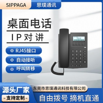 桌面IP網絡對講電話 控制室值班室來電顯示抗干擾電話
