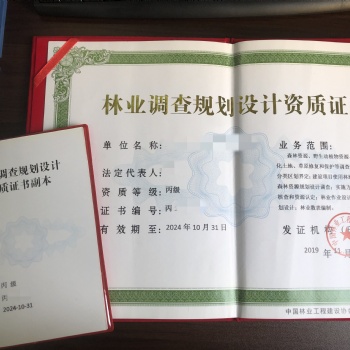 林業各項資質辦理標準（林業調查規劃設計）