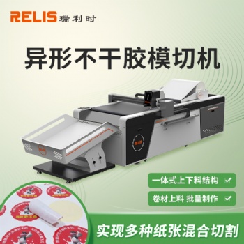 海報標簽不干膠切割機 白卡紙盒切割機禮品盒彩盒切割免刀模生產