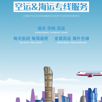 卡塔爾空運，海運專線