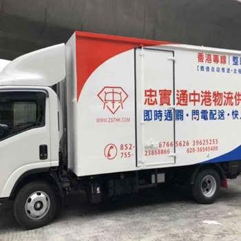 內地至香港往返物流服務