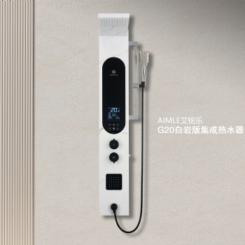 艾銘樂集成熱水器高端時尚的衛(wèi)浴藝術品