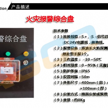 隧道火災報警綜合盤-報警綜合盤可定制
