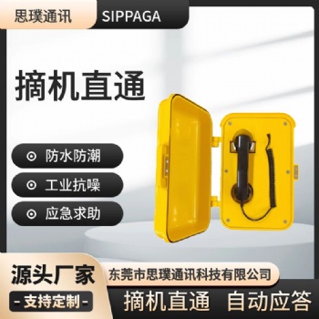 SIP摘機直通免撥號電話 抗惡劣防腐工業電話機
