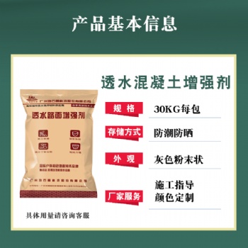 彩色透水路面 透水混凝土增強劑 透水地坪材料