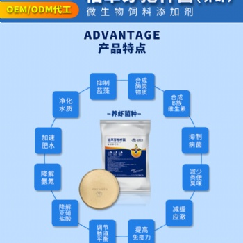 水產養殖中用什么微生物菌劑防治弧菌？
