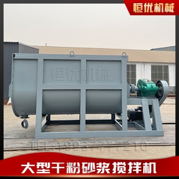 臥式粉體螺帶混合機 兩噸型的干粉砂漿攪拌機恒優機械膩子粉生產線
