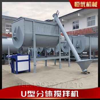 恒優機械U型干粉砂漿攪拌機 自動配料粉劑混合機 膩子粉攪拌機