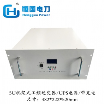 5U工頻機(jī)架式逆變器 10KW正弦波輸出 DC48V-AC220V
