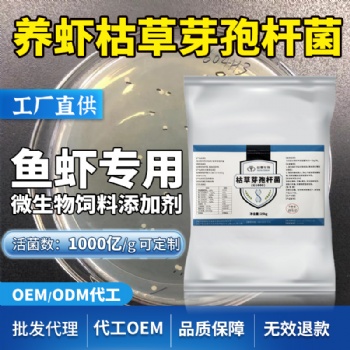 水產(chǎn)專用枯草芽孢桿菌