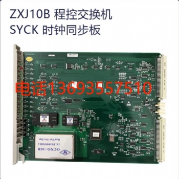 中興ZXJ10程控交換機主處理機MP板數字中繼DTI板模擬用戶ASLC板