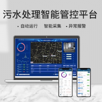 司水云官**污水處理智慧控制系統(tǒng)