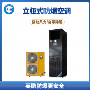 梧州噴漆廠5P立柜式防爆冰箱 BFKG-12