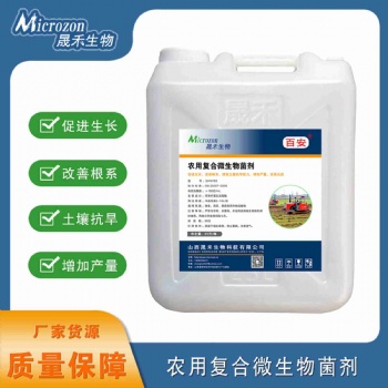 農用復合微生物菌劑-晟禾生物
