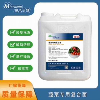 蔬菜專用復合菌-晟禾生物