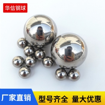316不銹鋼珠1.5mm-19.84mm實心拋光耐腐蝕鋼球