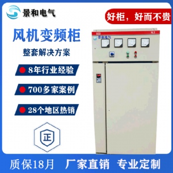 廠家定制變頻柜 自動調速實現軟起制動電氣柜 風機變頻柜