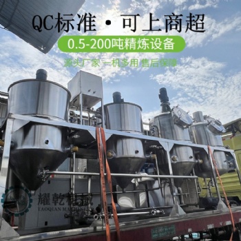 食用油精煉成套設備 河北冷榨核桃提煉油設備 油脂凈化機