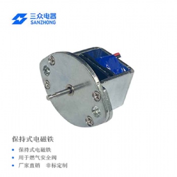 三眾電器ZHK-0725 燃氣安全閥保持式電磁鐵