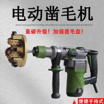 混凝土電動鑿毛機電動鑿毛錘石材荔枝面鑿毛機水泥面鑿毛機