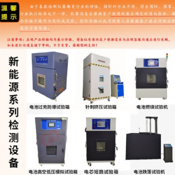 電池安全性能試驗(yàn)設(shè)備-鋰電池安全性檢測(cè)設(shè)備-電池高低溫短路針刺擠壓試驗(yàn)