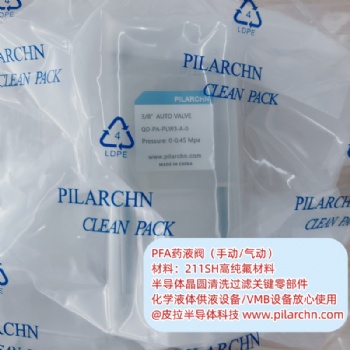 PFA藥液閥庫存供應