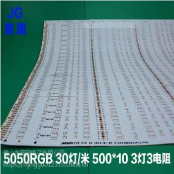 競國電子PCB電路板 5050RGB單雙面柔性線路板