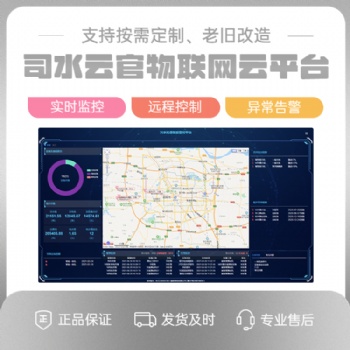 智慧礦區污水處理智能運維云平臺