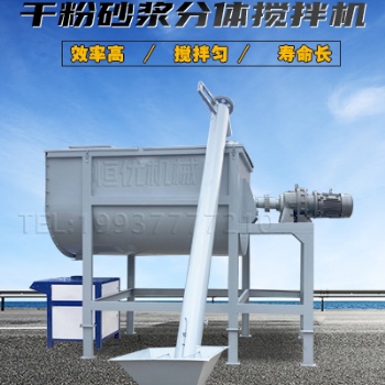 內墻膩子生產設備砌墻涂料混合機恒優機械