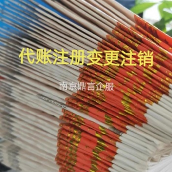 東山注冊公司,南京江寧東山街道公司注冊,開公司創業可提供地址,全電發票公司登記注冊,稅務登記代辦全電